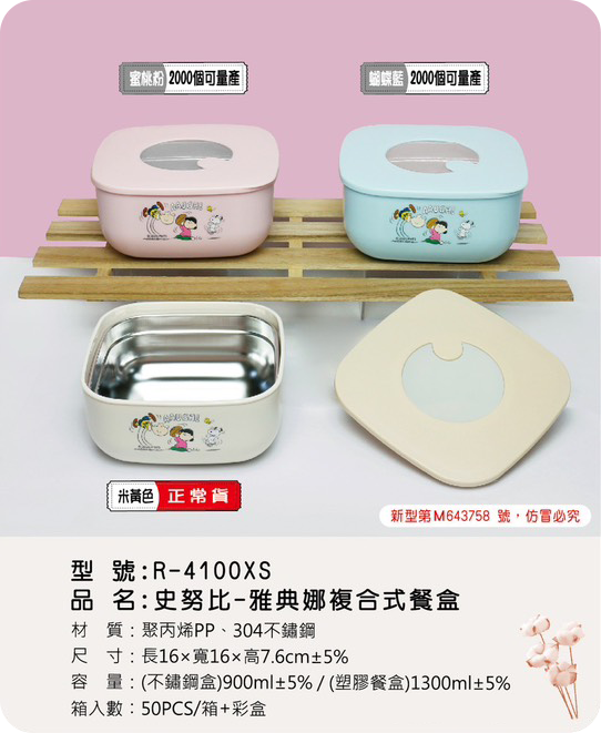 史努比 雅典娜複合式餐盒